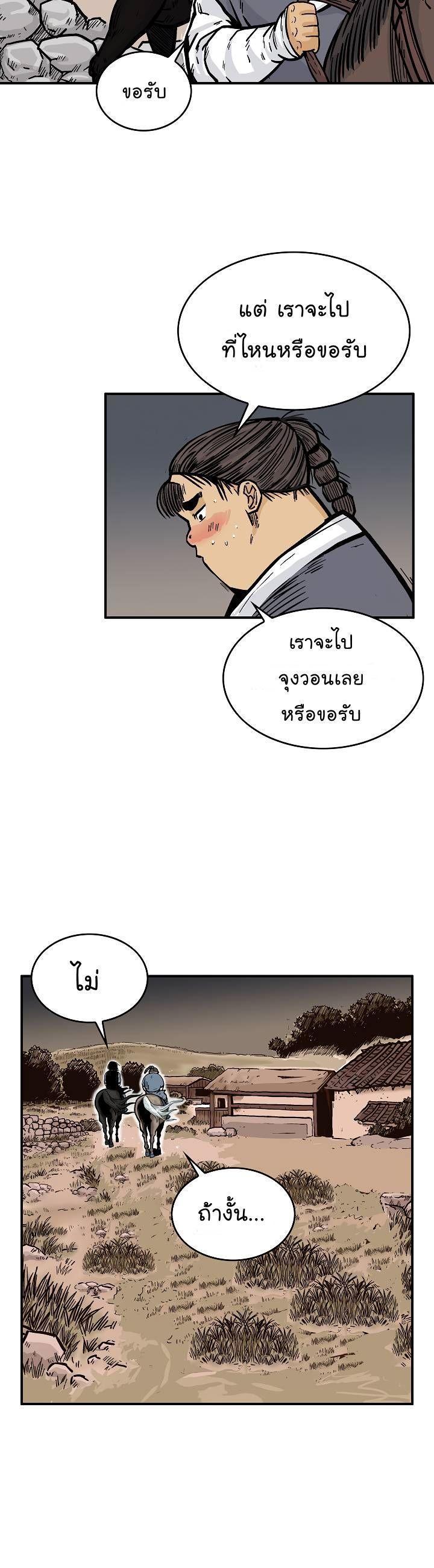 Fist Demon Of Mount Hua ตอนที่ 42 13