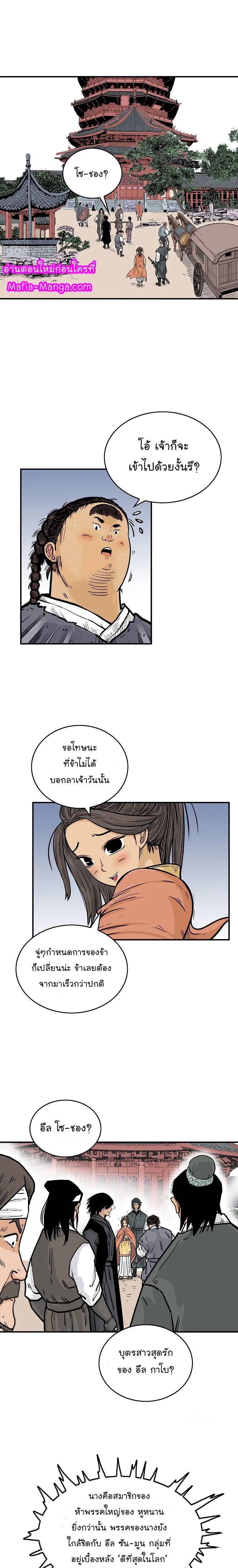 Fist Demon Of Mount Hua ตอนที่ 65 13