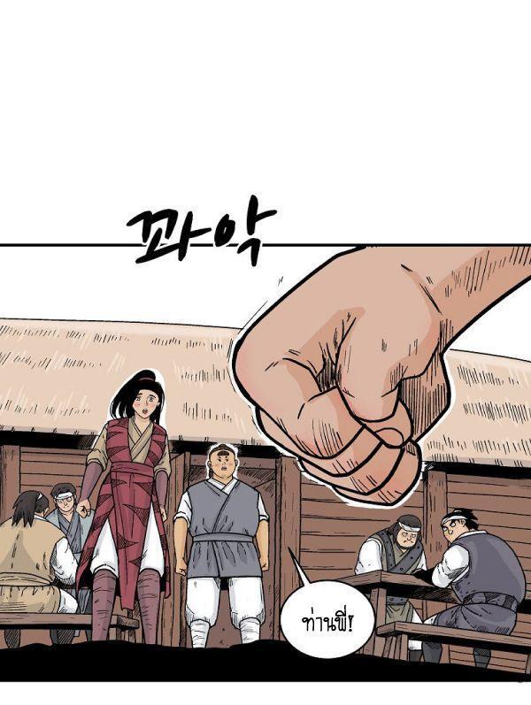 Fist Demon Of Mount Hua ตอนที่ 128 13