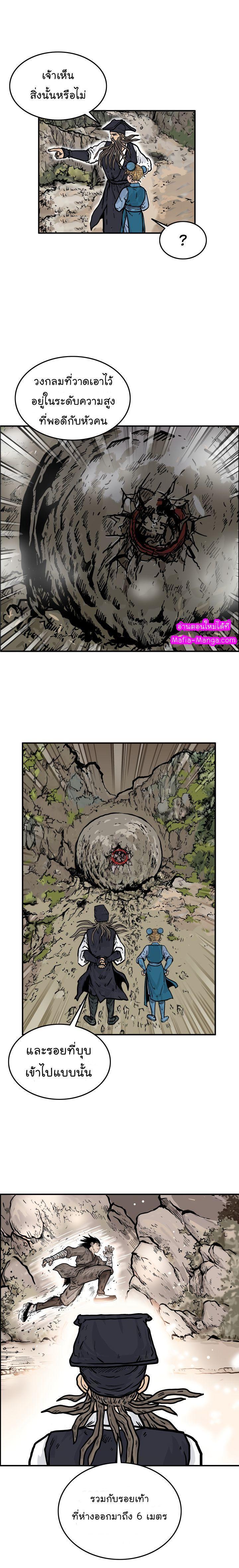 Fist Demon Of Mount Hua ตอนที่ 14 13