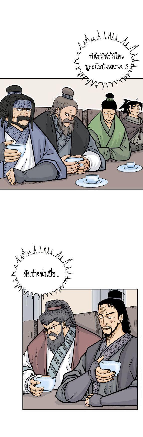 Fist Demon Of Mount Hua ตอนที่ 94 13