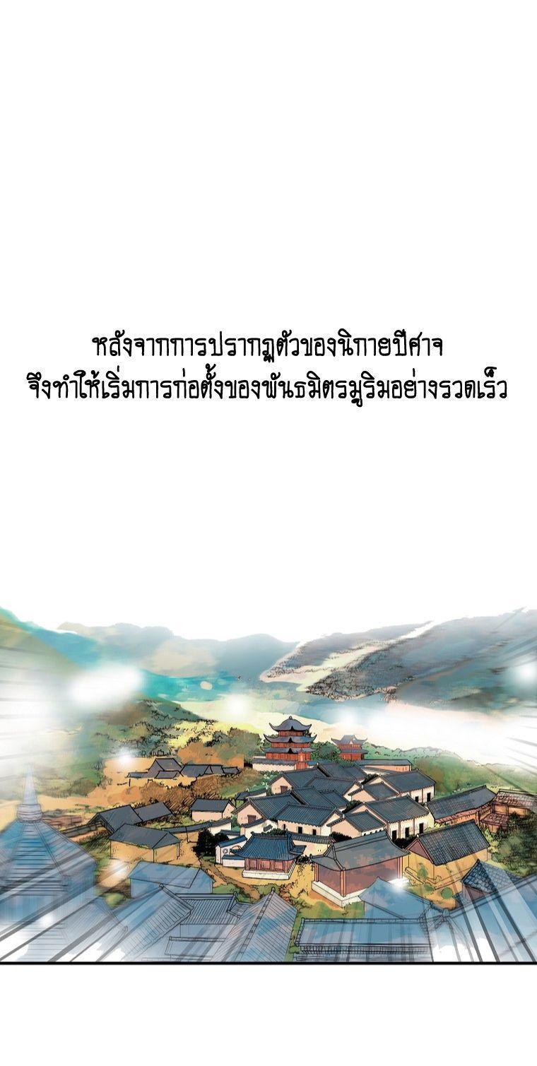 Fist Demon Of Mount Hua ตอนที่ 103 13