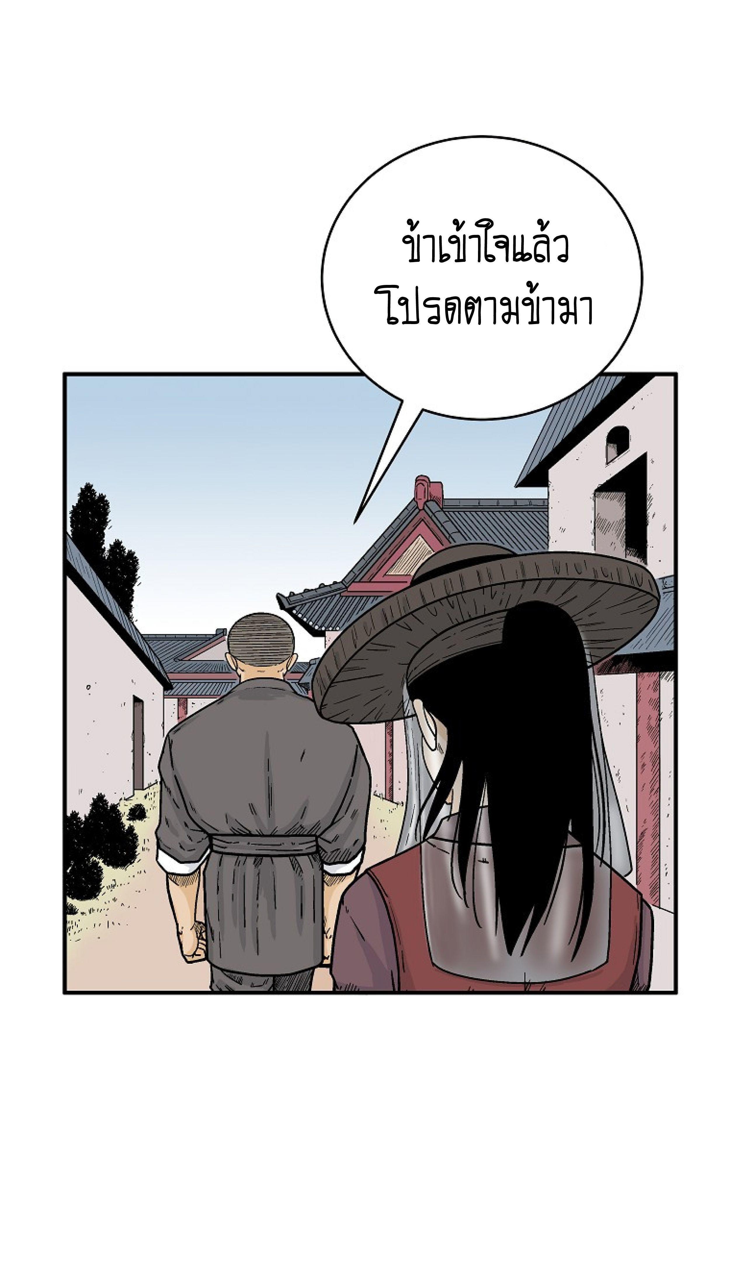 Fist Demon Of Mount Hua ตอนที่ 141 14