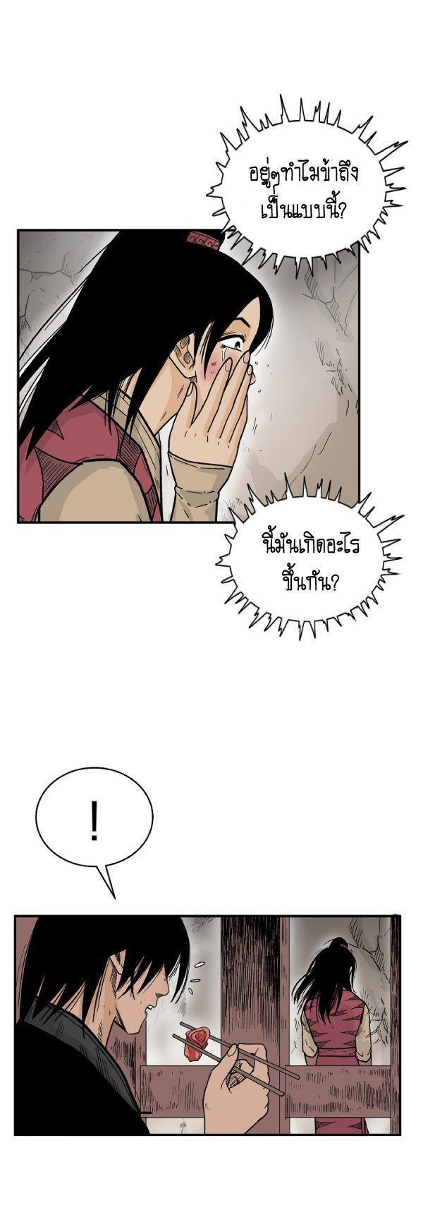 Fist Demon Of Mount Hua ตอนที่ 130 14