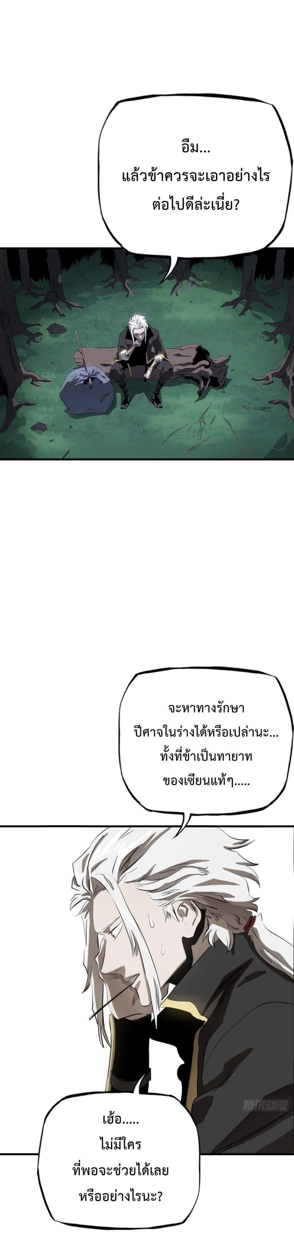 Seal Evil and the Pursuit of Truth ตอนที่ 6 14