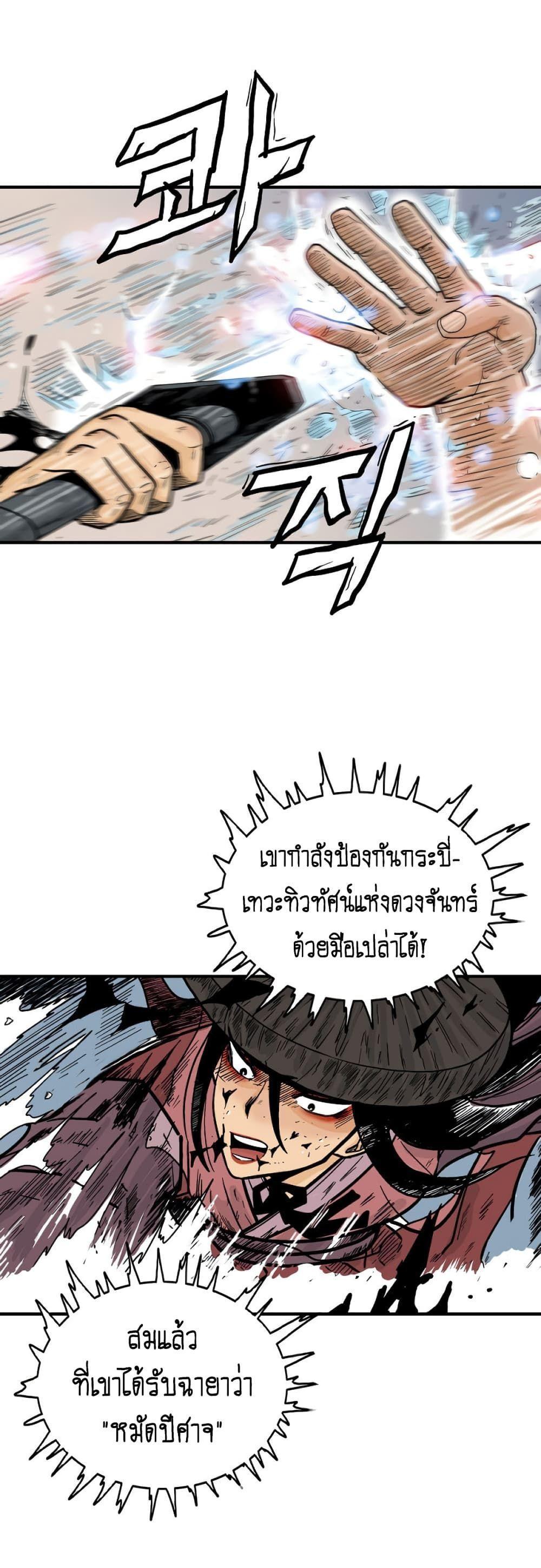 Fist Demon Of Mount Hua ตอนที่ 111 14