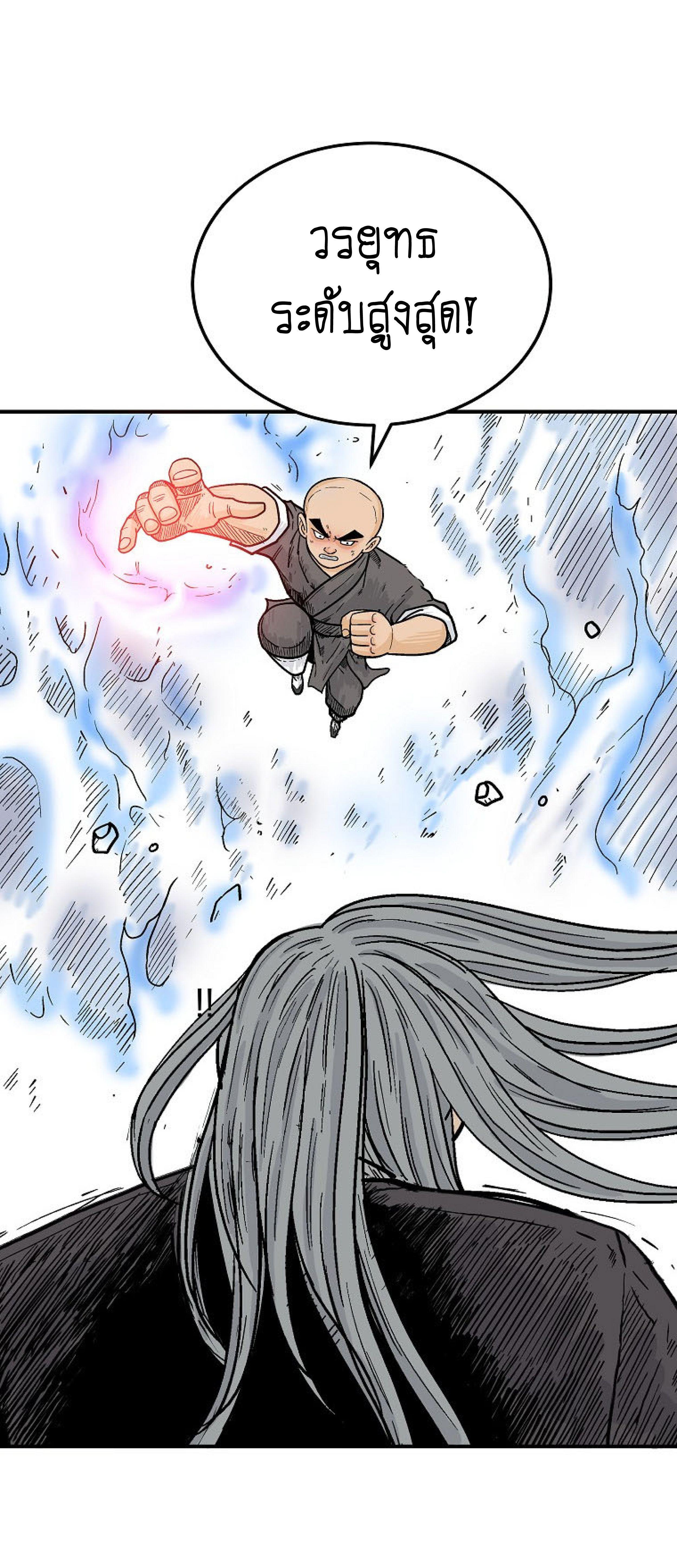 Fist Demon Of Mount Hua ตอนที่ 145 14