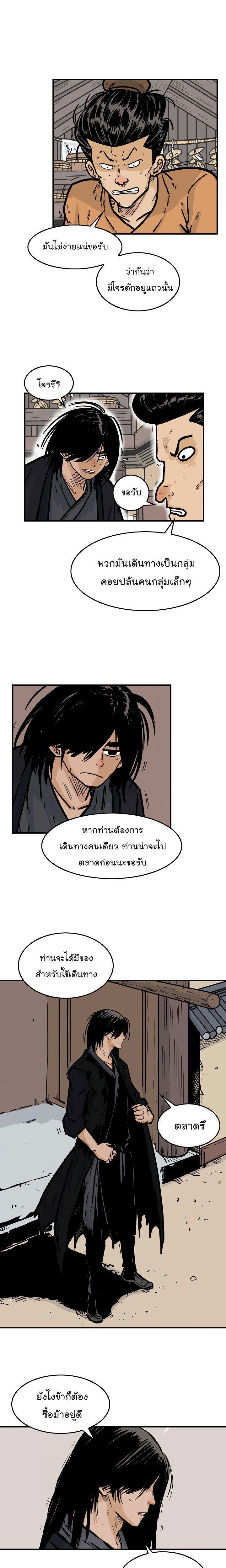 Fist Demon Of Mount Hua ตอนที่ 27 14