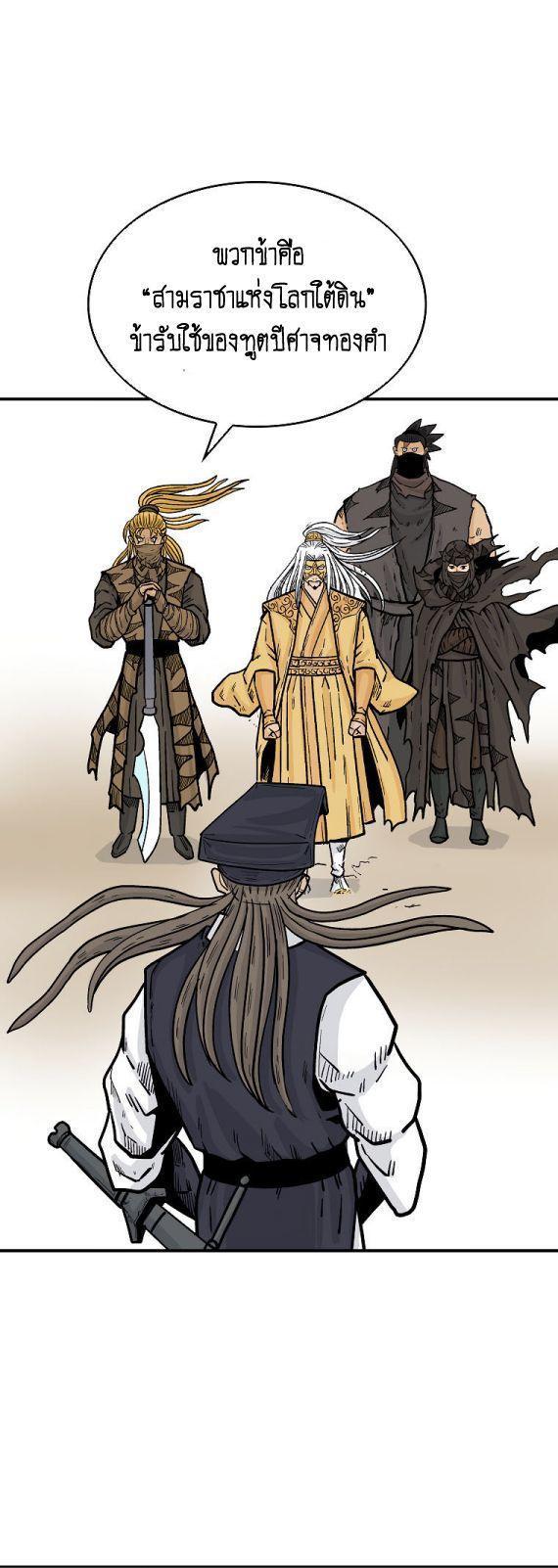 Fist Demon Of Mount Hua ตอนที่ 95 14