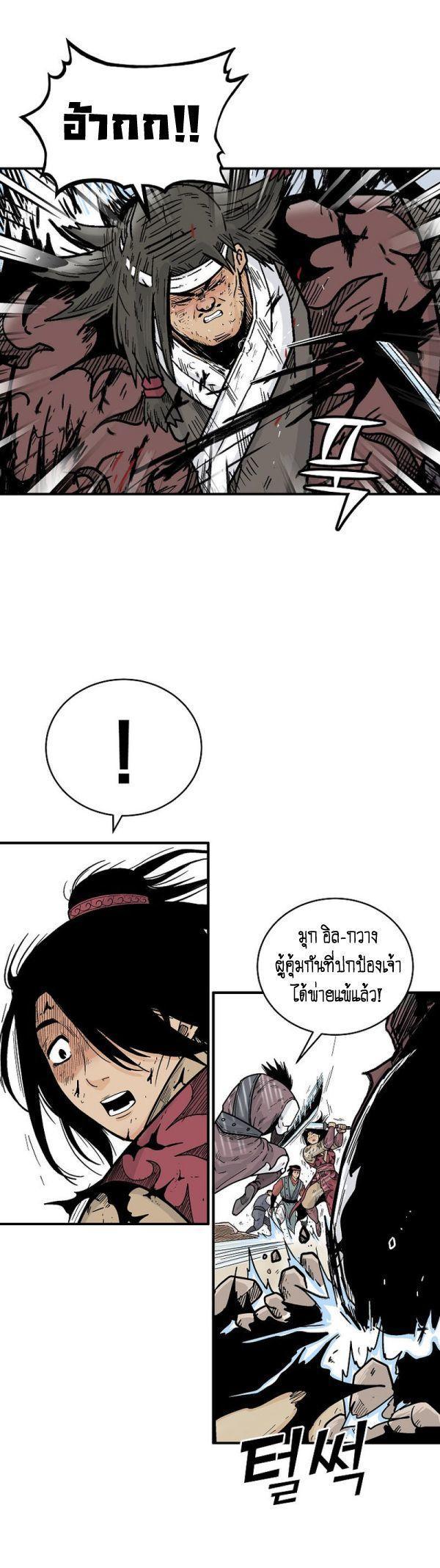 Fist Demon Of Mount Hua ตอนที่ 133 14