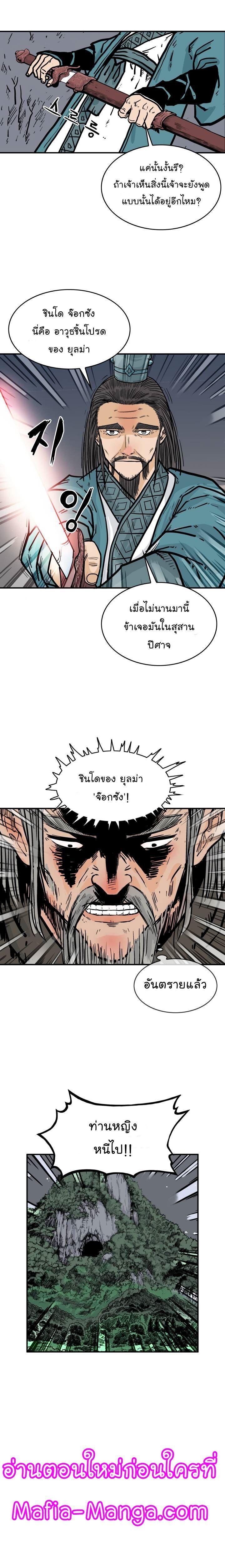 Fist Demon Of Mount Hua ตอนที่ 38 14