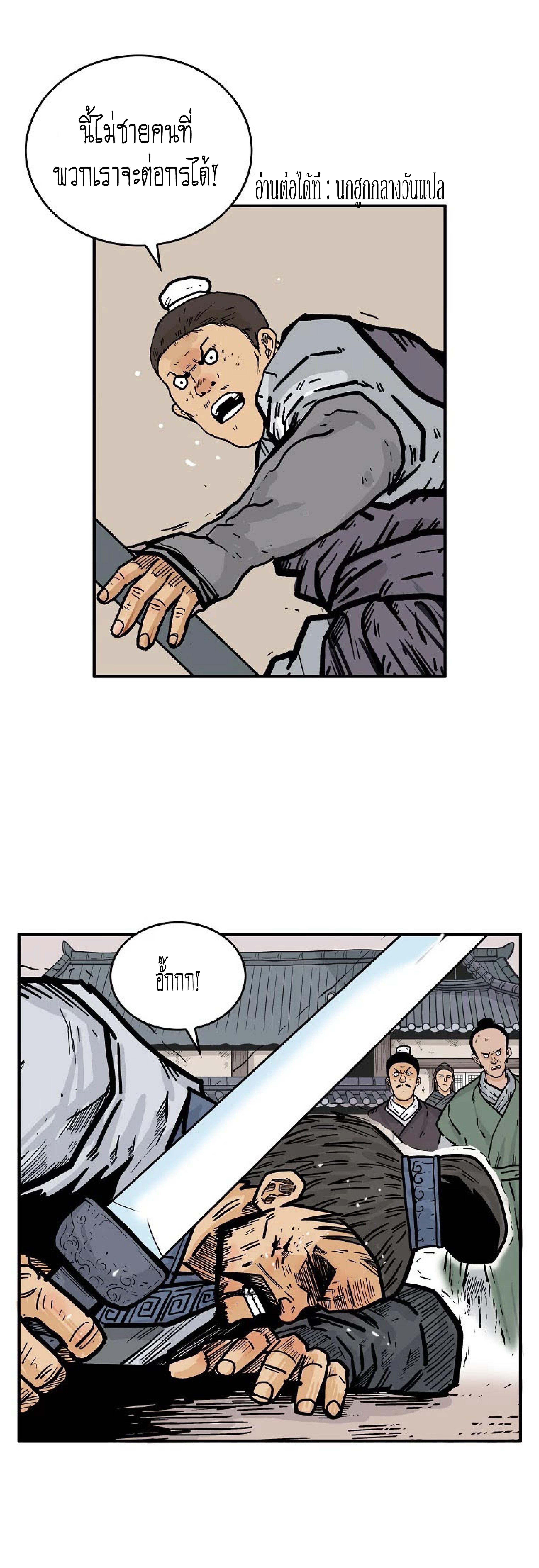 Fist Demon Of Mount Hua ตอนที่ 73 1