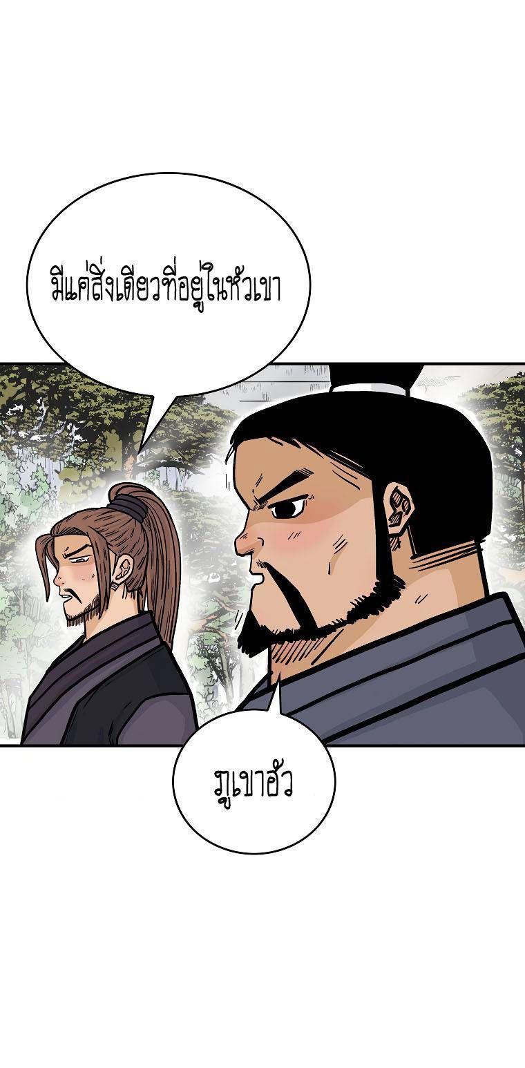 Fist Demon Of Mount Hua ตอนที่ 79 14