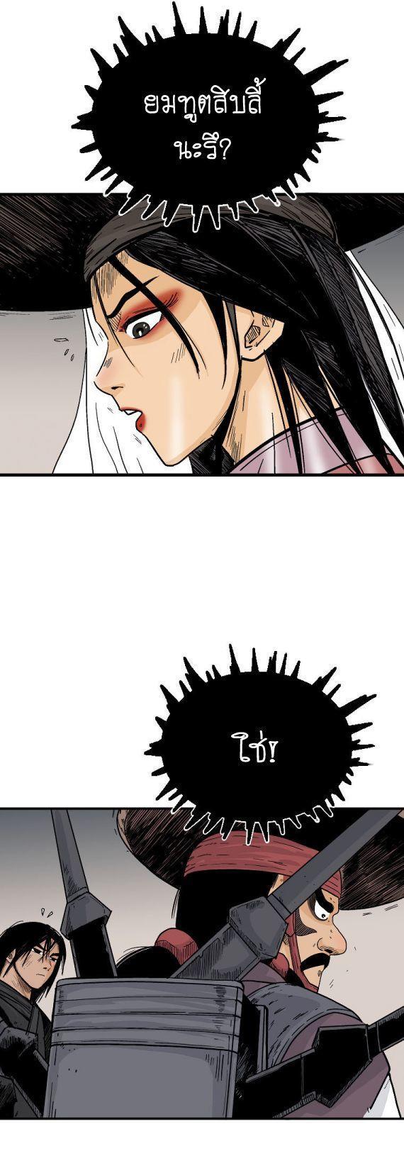 Fist Demon Of Mount Hua ตอนที่ 112 14