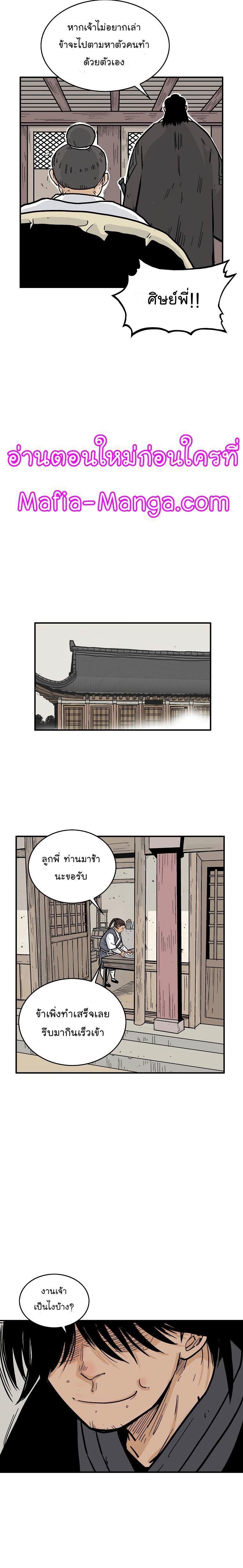 Fist Demon Of Mount Hua ตอนที่ 54 14