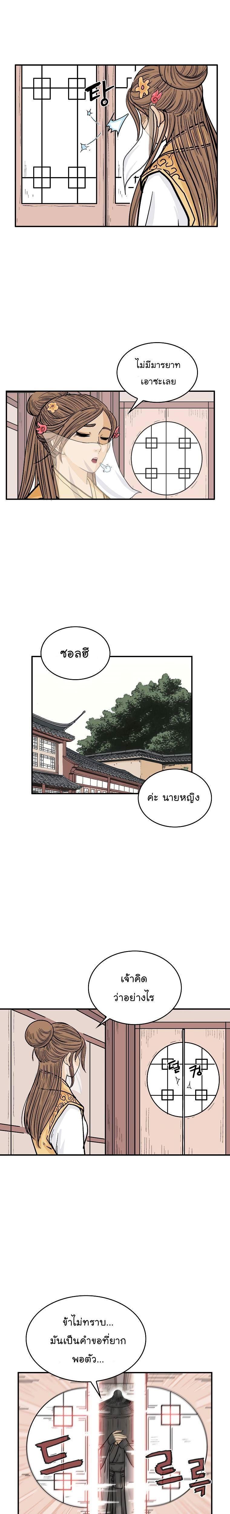 Fist Demon Of Mount Hua ตอนที่ 61 14
