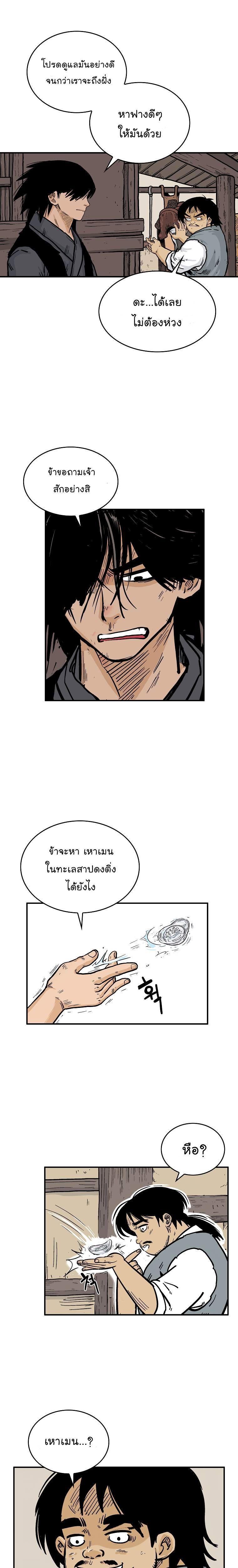 Fist Demon Of Mount Hua ตอนที่ 60 14