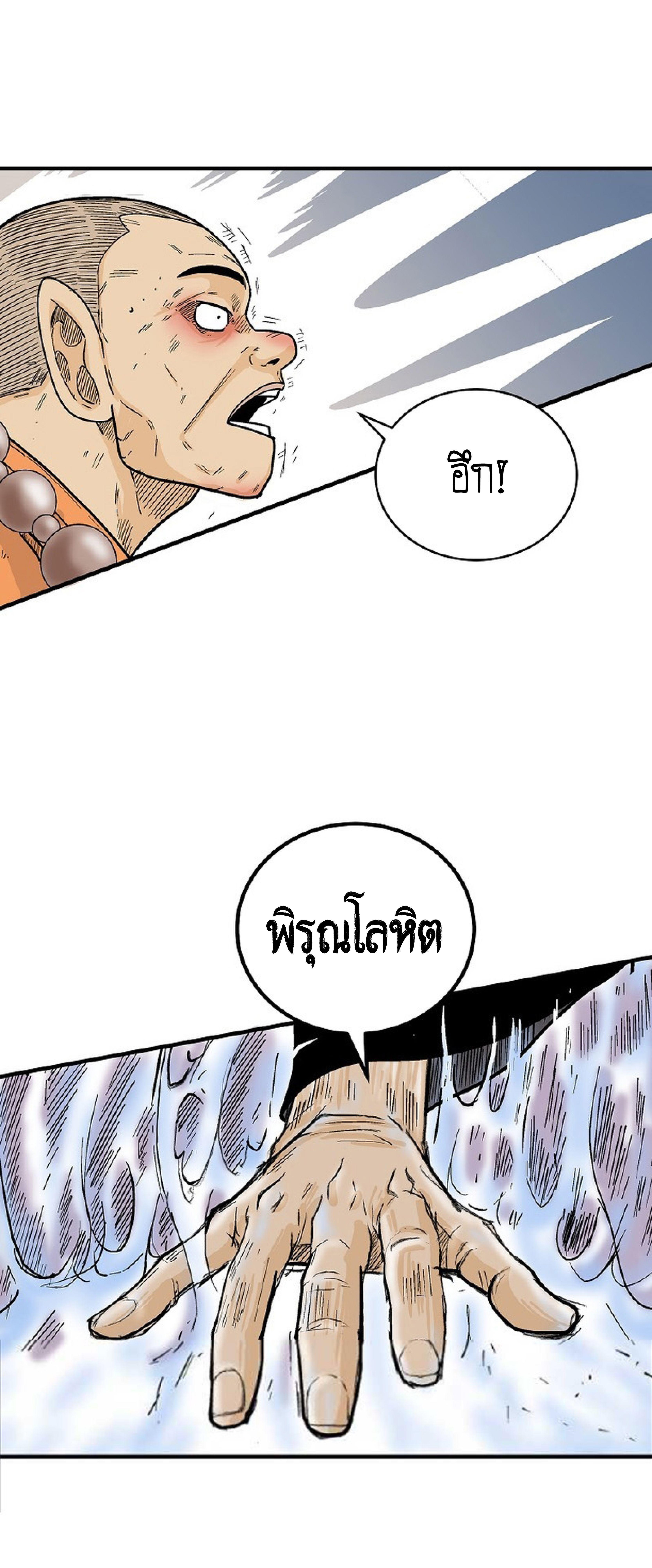 Fist Demon Of Mount Hua ตอนที่ 144 14