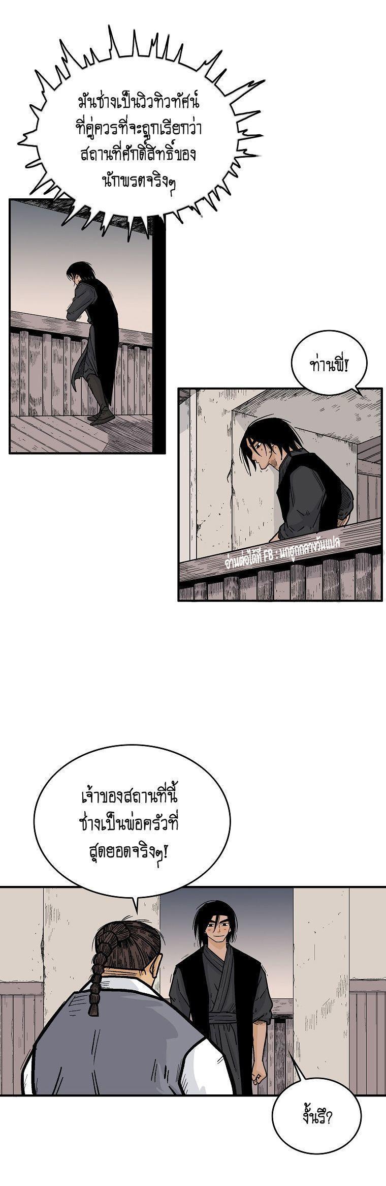 Fist Demon Of Mount Hua ตอนที่ 106 14