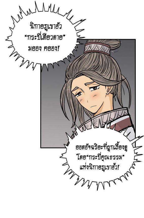 Fist Demon Of Mount Hua ตอนที่ 91 14