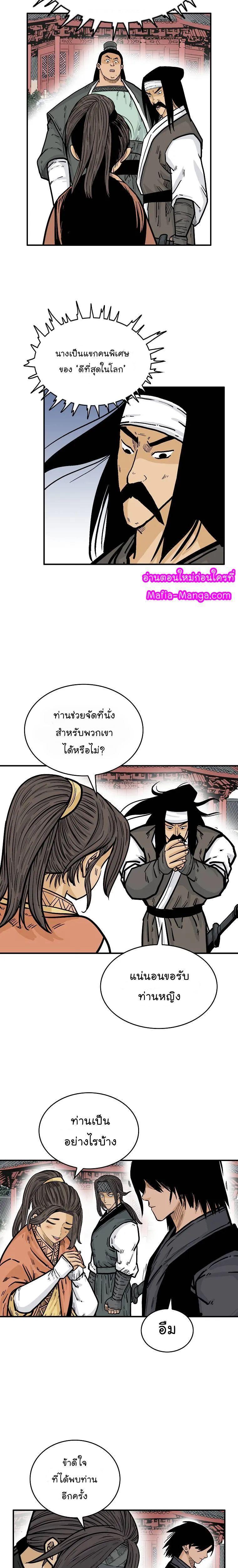Fist Demon Of Mount Hua ตอนที่ 65 14