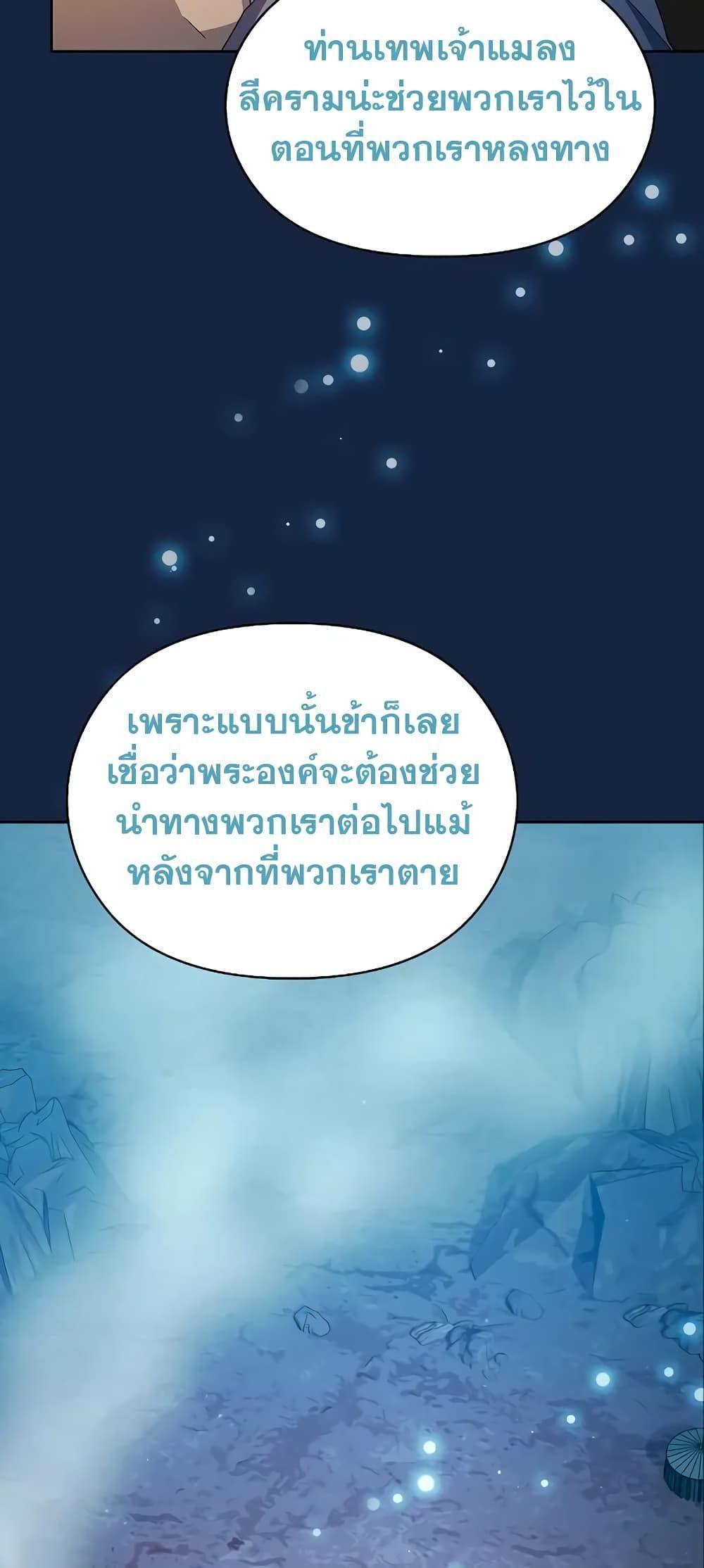 The Nebula’s Civilization ตอนที่ 27 14