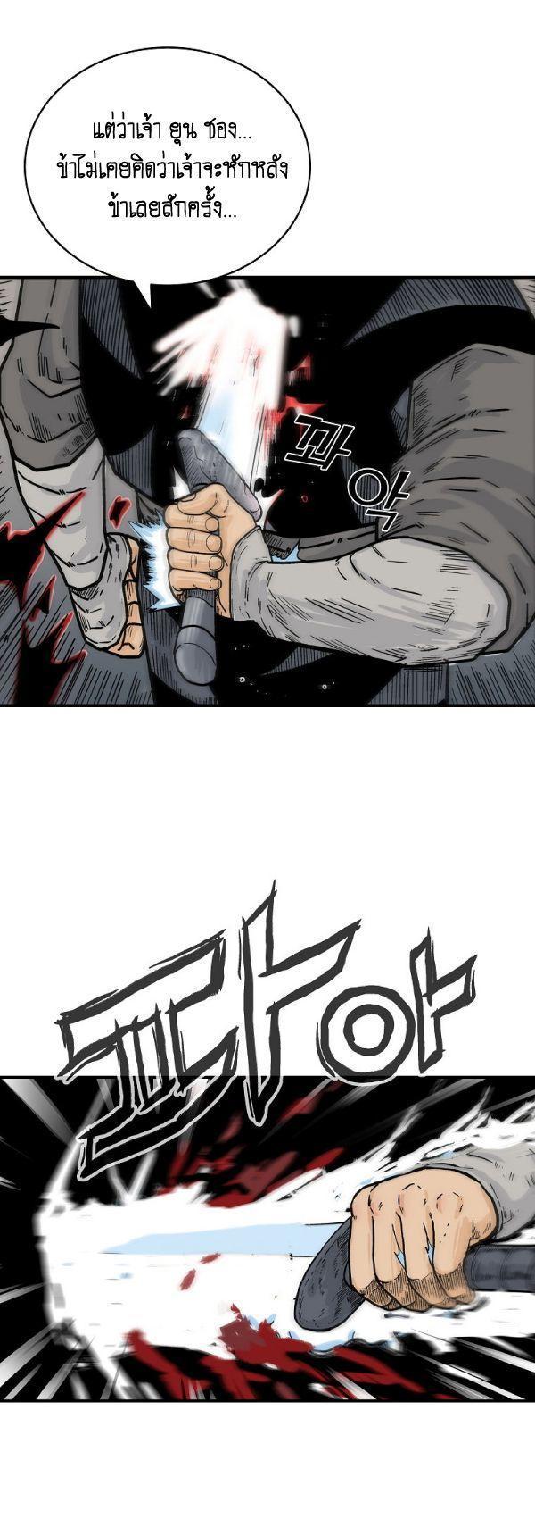 Fist Demon Of Mount Hua ตอนที่ 131 14