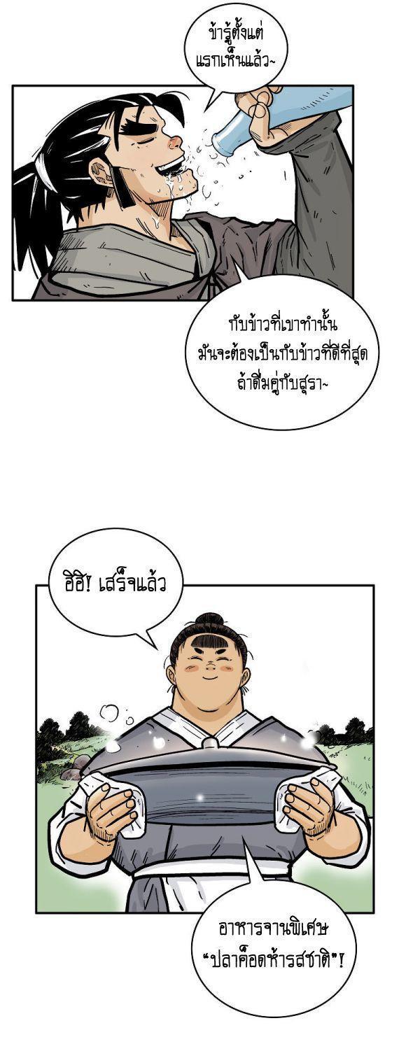 Fist Demon Of Mount Hua ตอนที่ 83 14