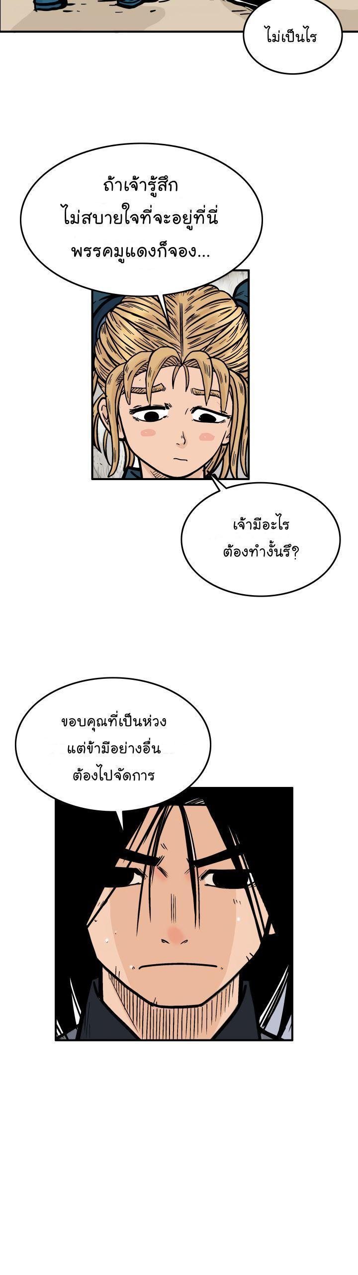 Fist Demon Of Mount Hua ตอนที่ 15 14