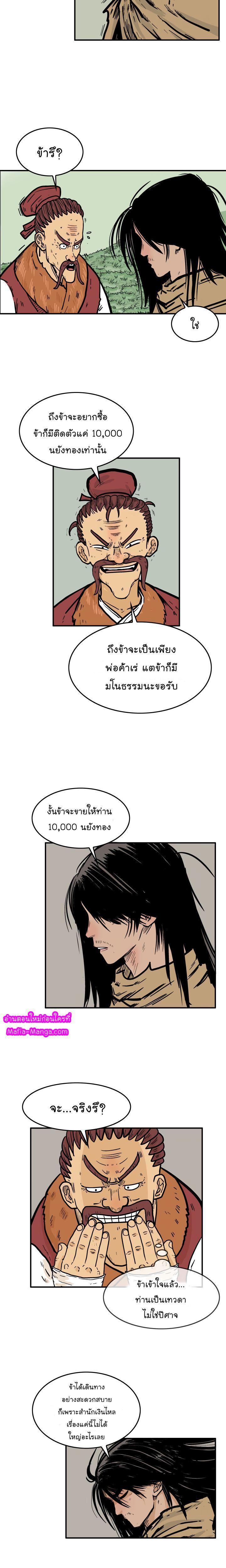 Fist Demon Of Mount Hua ตอนที่ 26 14