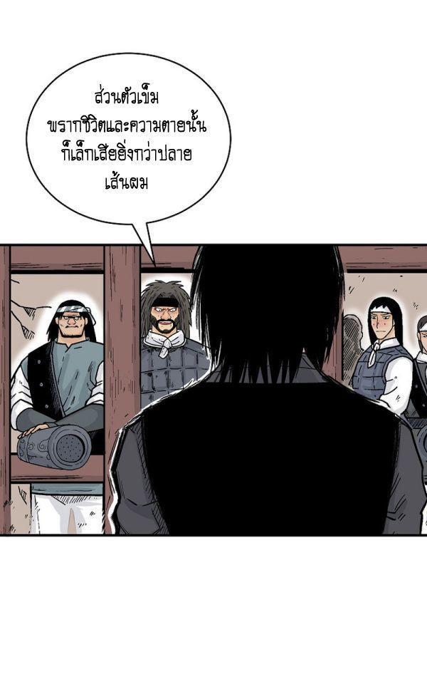 Fist Demon Of Mount Hua ตอนที่ 132 14