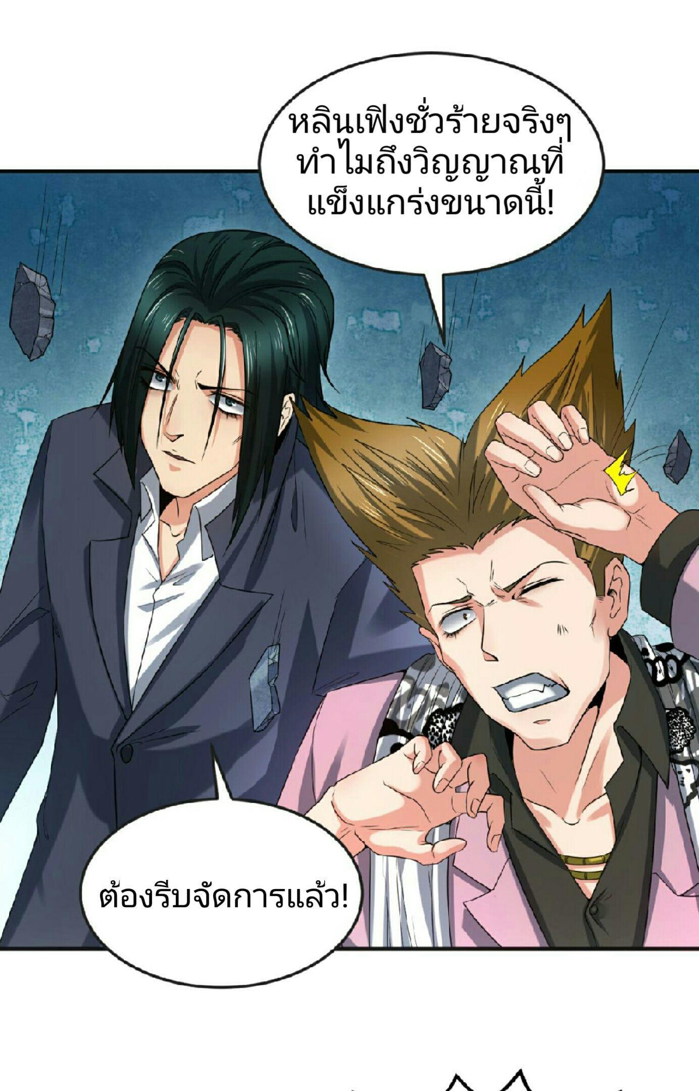 The Age of Ghost Spirits ตอนที่ 65 14