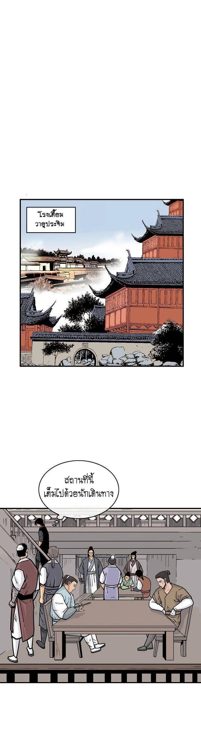 Fist Demon Of Mount Hua ตอนที่ 80 14