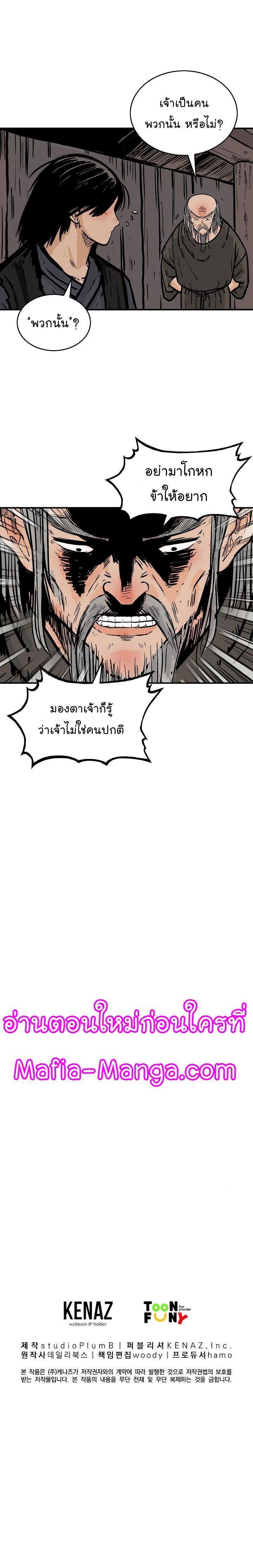 Fist Demon Of Mount Hua ตอนที่ 33 14