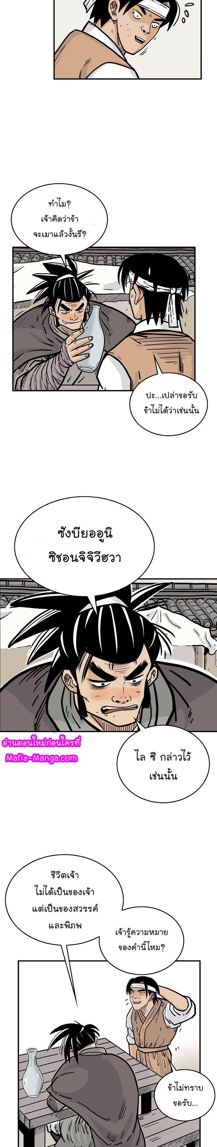 Fist Demon Of Mount Hua ตอนที่ 50 14