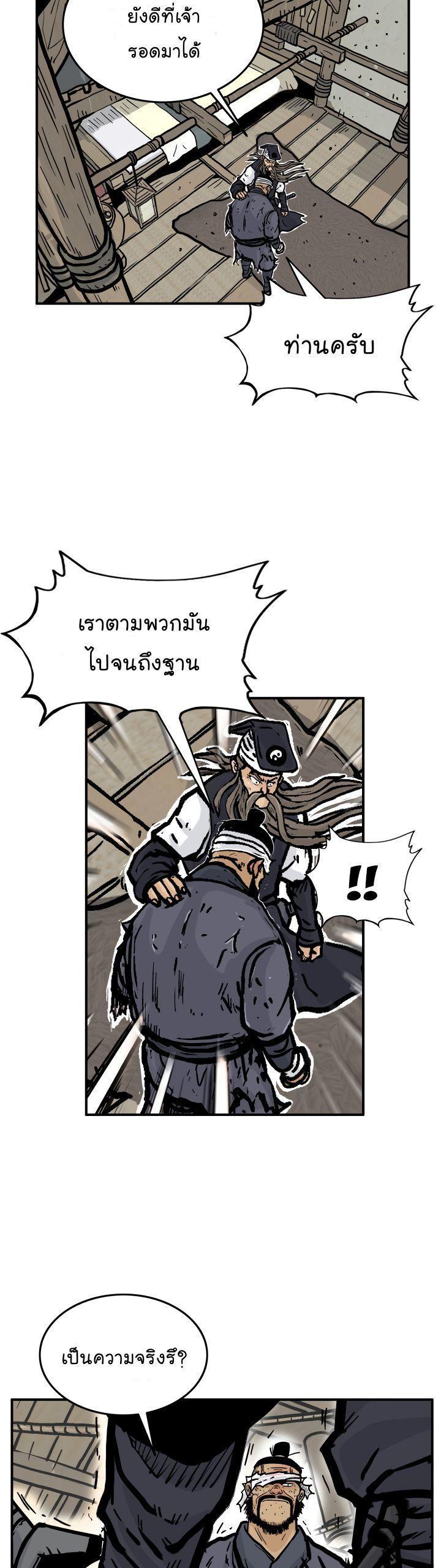Fist Demon Of Mount Hua ตอนที่ 16 14