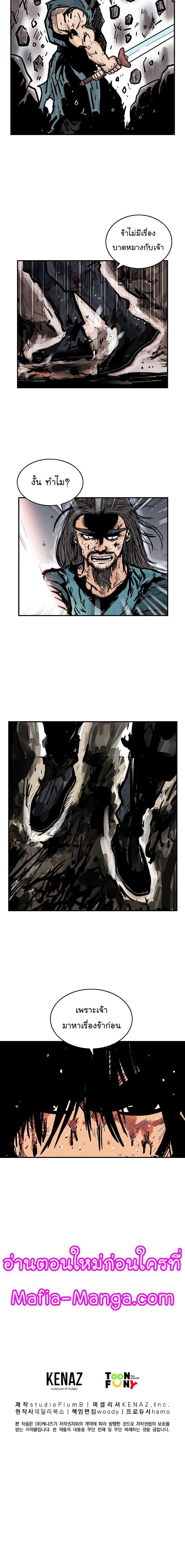 Fist Demon Of Mount Hua ตอนที่ 46 14