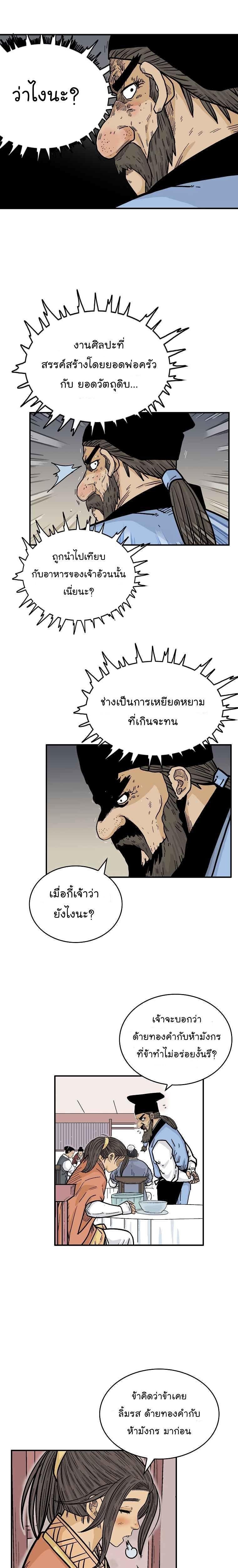 Fist Demon Of Mount Hua ตอนที่ 66 14