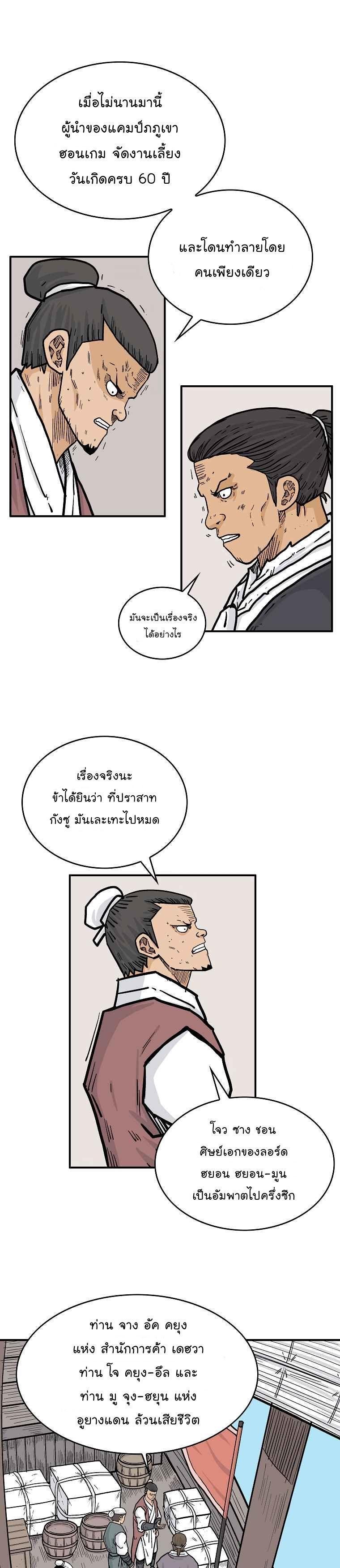 Fist Demon Of Mount Hua ตอนที่ 59 14