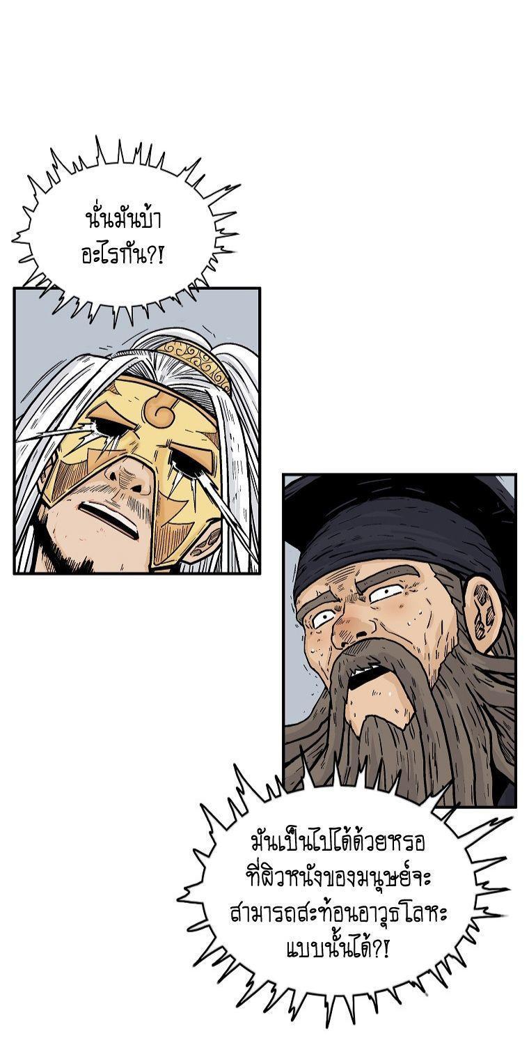 Fist Demon Of Mount Hua ตอนที่ 99 14