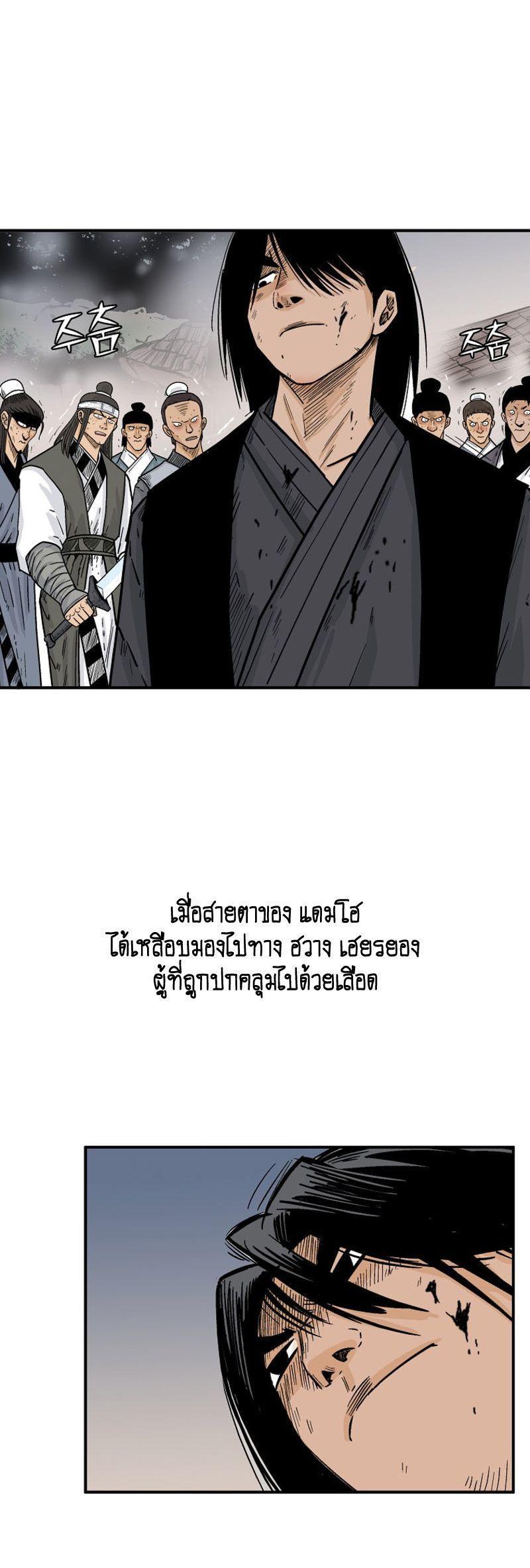 Fist Demon Of Mount Hua ตอนที่ 118 14