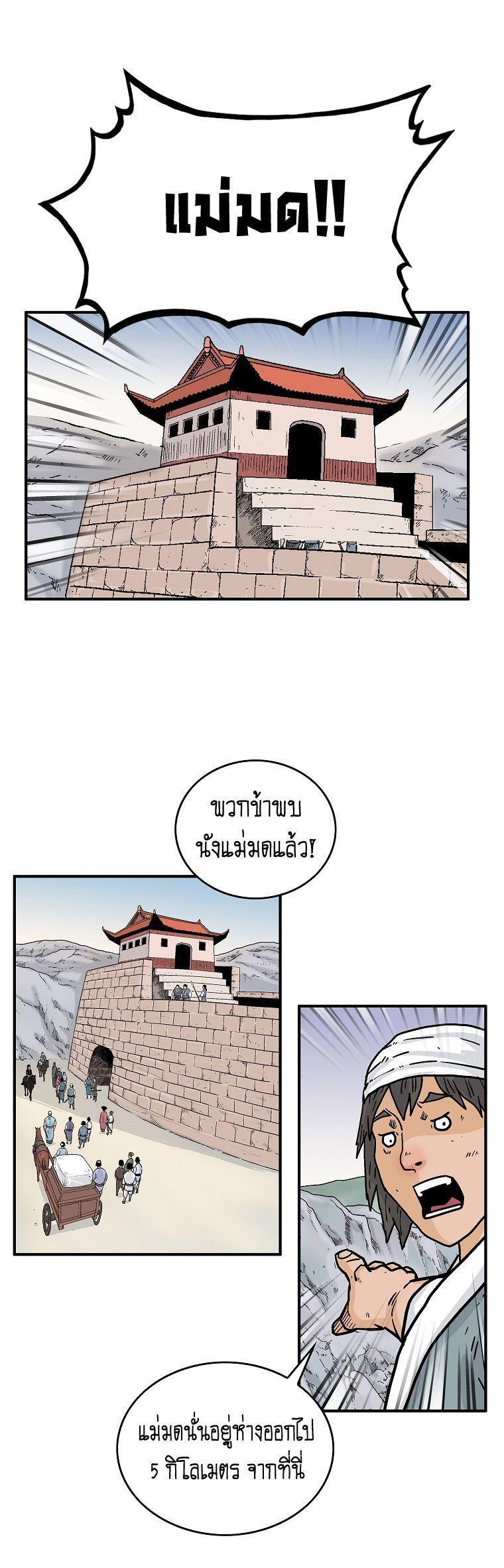 Fist Demon Of Mount Hua ตอนที่ 109 14