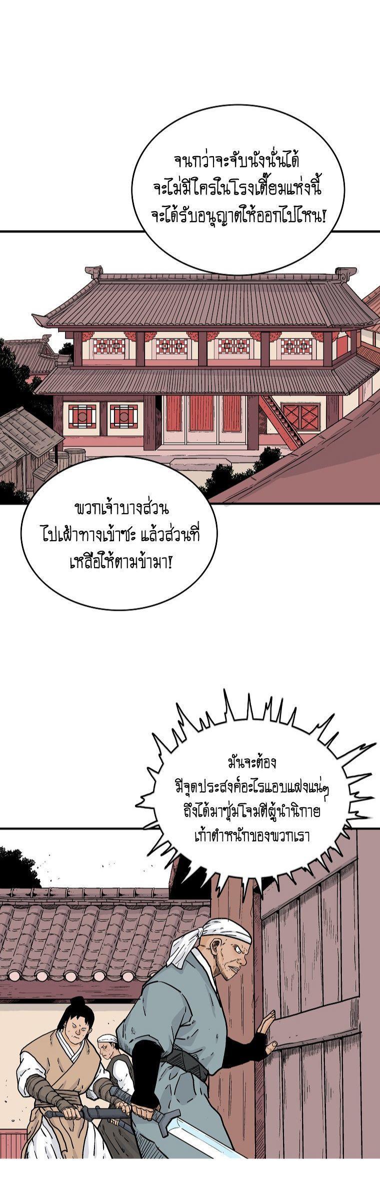 Fist Demon Of Mount Hua ตอนที่ 108 14