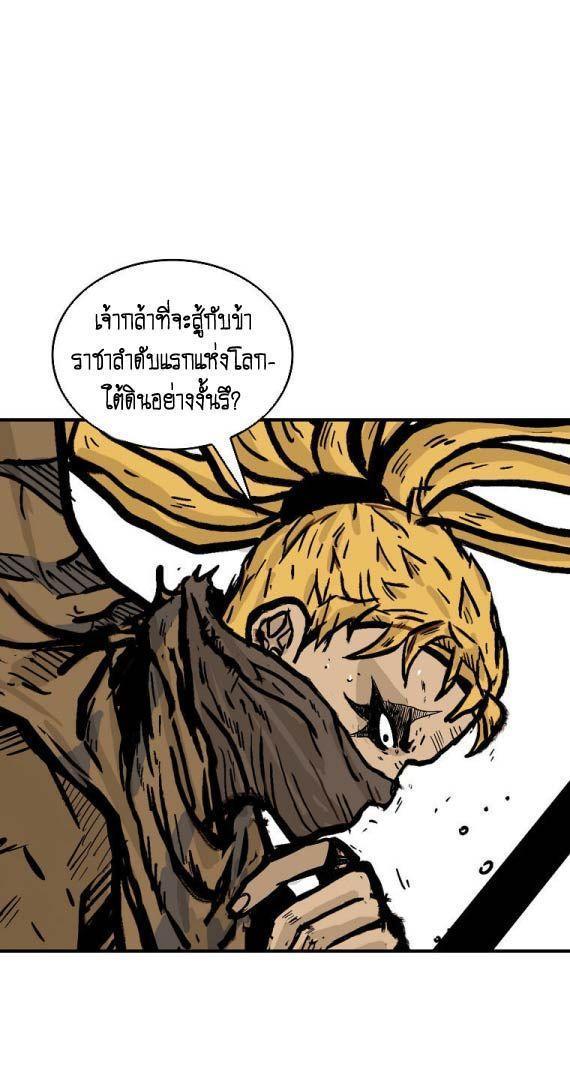 Fist Demon Of Mount Hua ตอนที่ 96 14