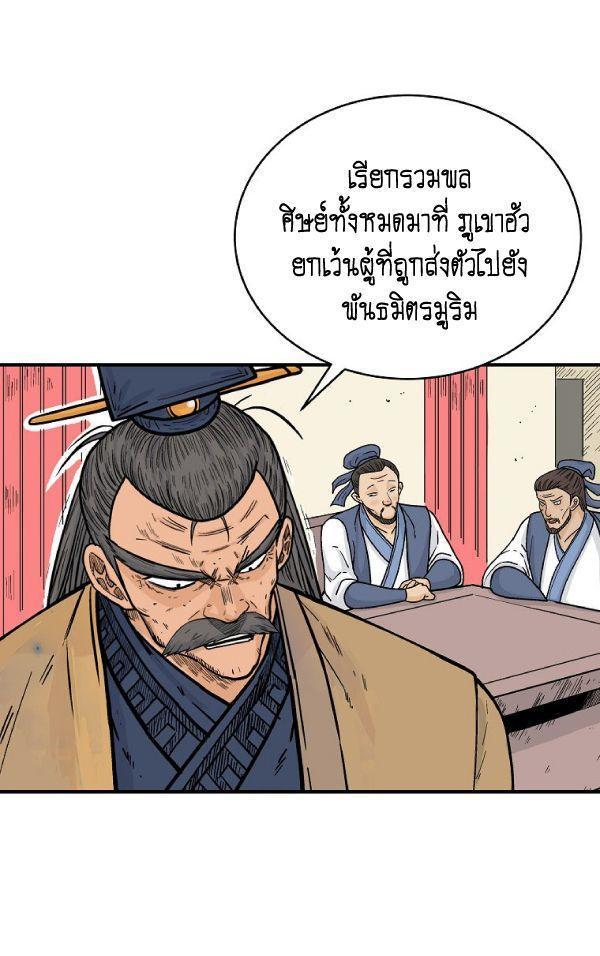 Fist Demon Of Mount Hua ตอนที่ 124 14