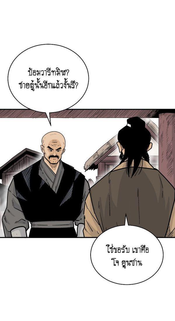 Fist Demon Of Mount Hua ตอนที่ 122 14