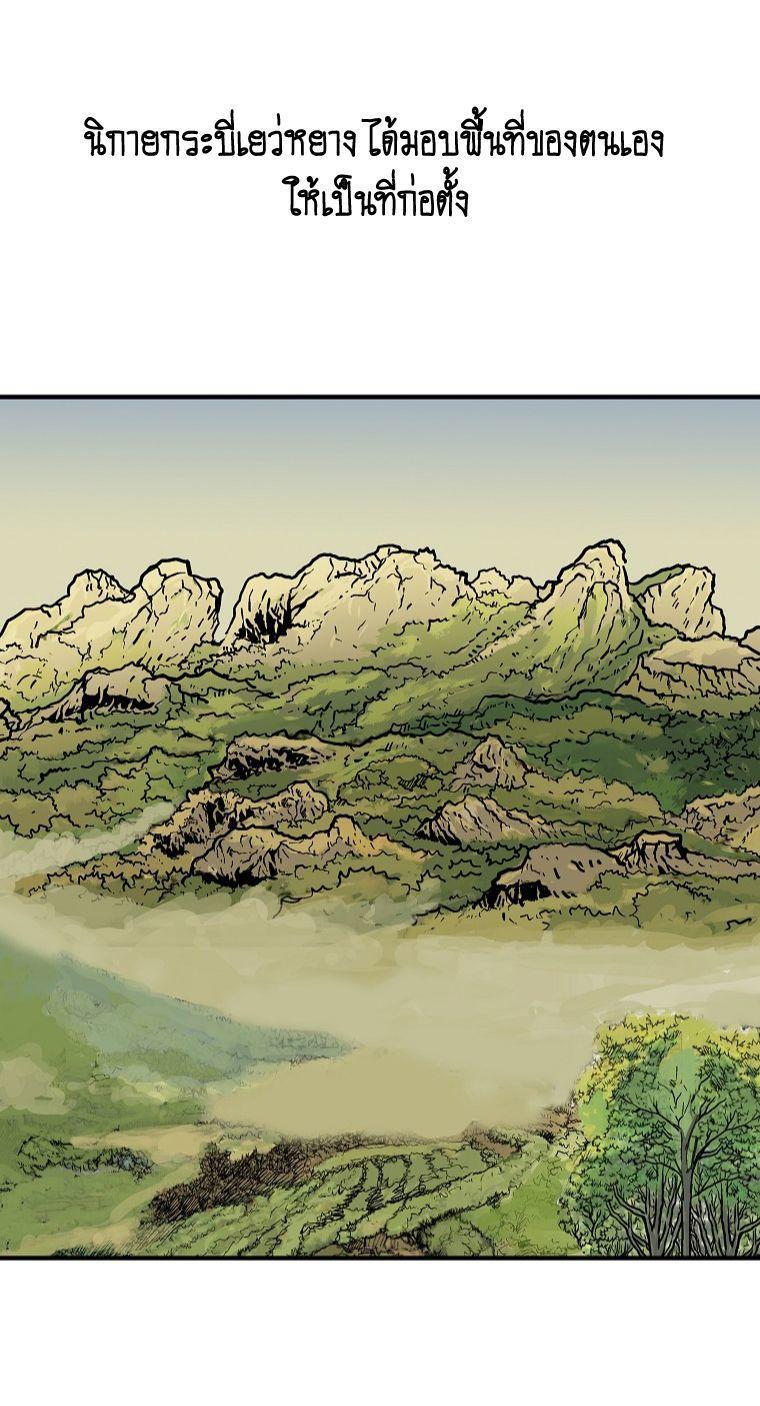 Fist Demon Of Mount Hua ตอนที่ 103 14