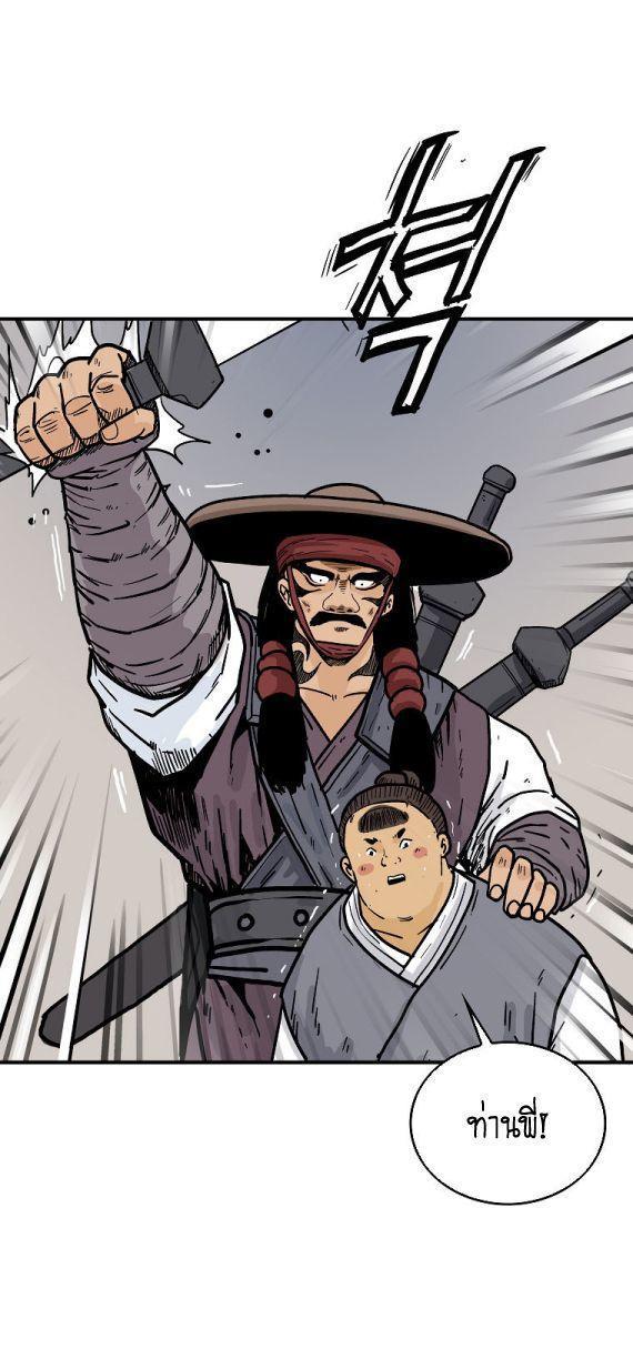 Fist Demon Of Mount Hua ตอนที่ 112 1