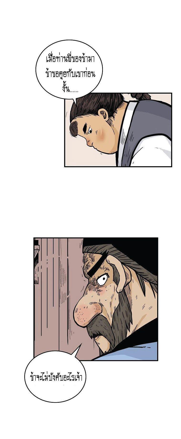 Fist Demon Of Mount Hua ตอนที่ 75 14