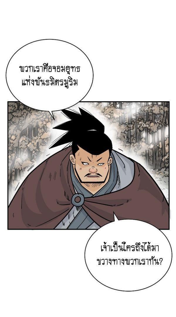 Fist Demon Of Mount Hua ตอนที่ 121 14